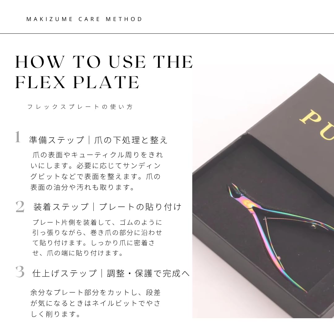 Amazon | フレックスプレート プロフェッショナル巻き爪ケアセット, 30