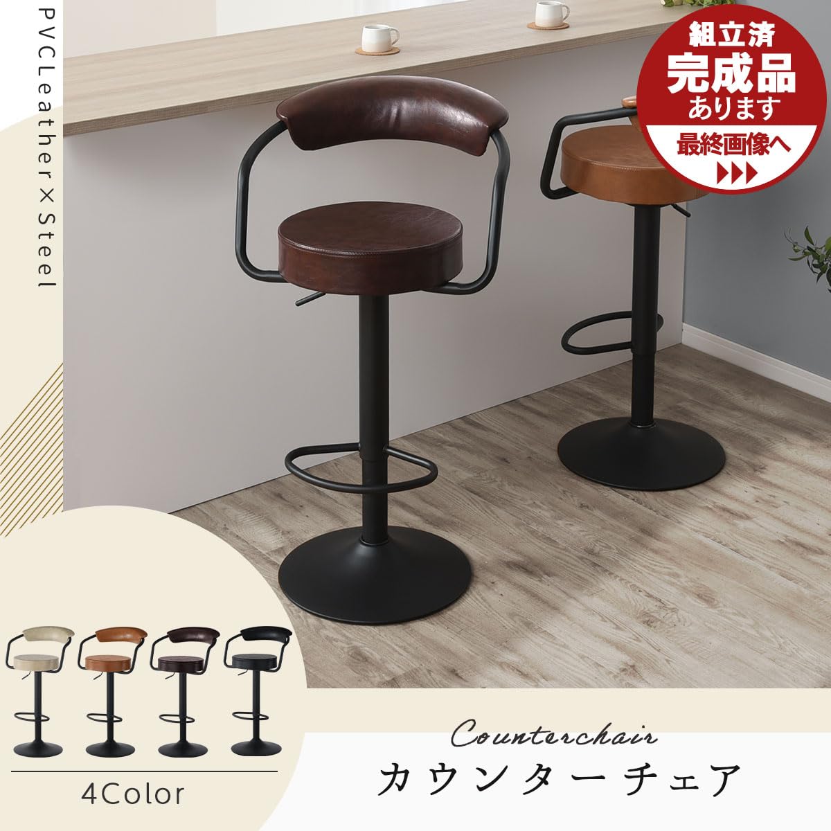 Amazon｜ぼん家具 カウンターチェア 背もたれ付き 昇降式 座面高65.5 