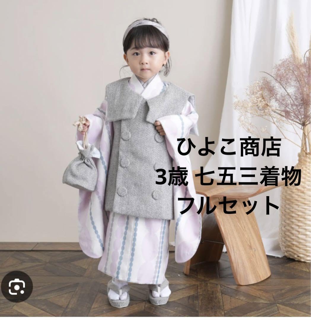 ひよこ商店3歳 着物 七五三 753 女の子