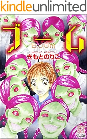 エリートな肉虫 (ぶんか社コミックス) | 蕪木彩子 | 青年マンガ