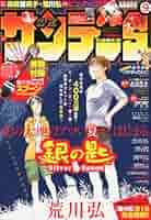 AKB48 週刊少年サンデー2012年 週刊少年サンデーS (スーパー) 2012年 10/1号 [雑誌] |本 | 通販