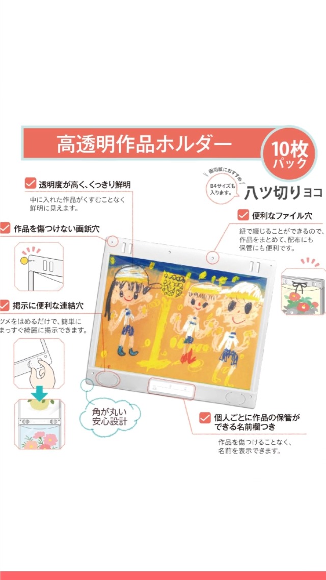 Amazon | プラス 掲示用ポケット 作品ホルダー 八ツ切 画用紙サイズ