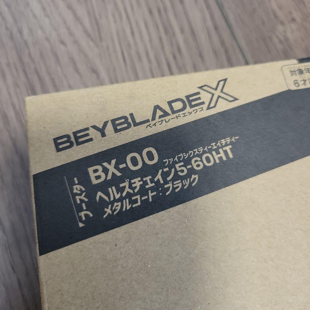 BX-00 ヘルズチェイン5-60HT メタルコート：ブラック 4個 ヘルズチェイン5-60HT メタルコート ブラック購入チケット ×1枚