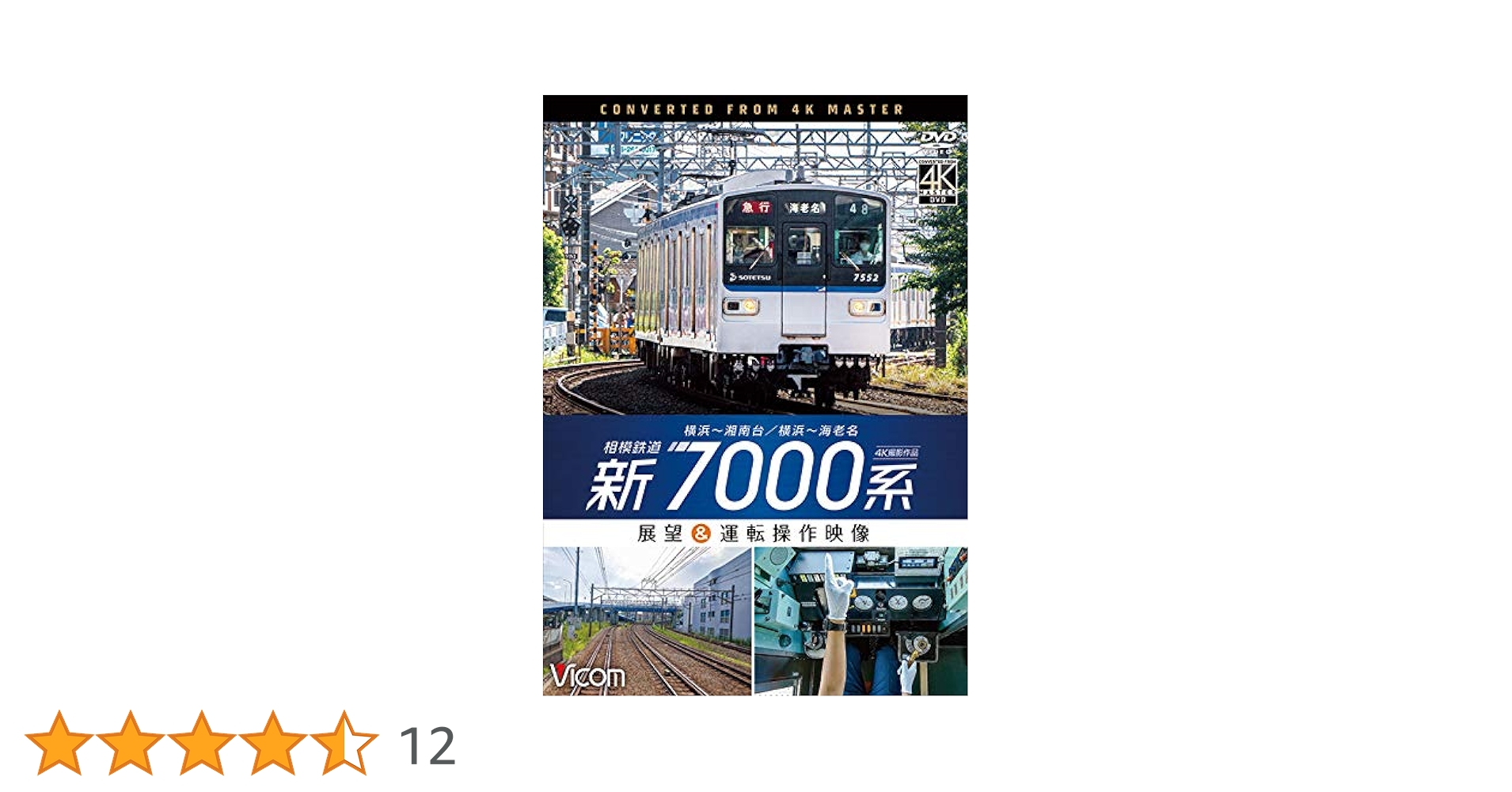 Amazon.co.jp: 相模鉄道 新7000系 4K60p撮影作品 横浜～湘南台