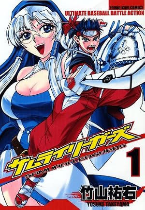 Amazon.co.jp: サムライリーガーズ 4 (ヤングキングコミックス) : 竹山