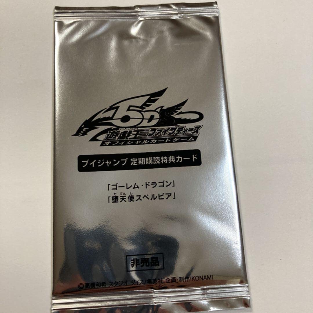 Amazon.co.jp: Vジャンプ 定期購読特典 8回目 ゴーレムドラゴン、堕