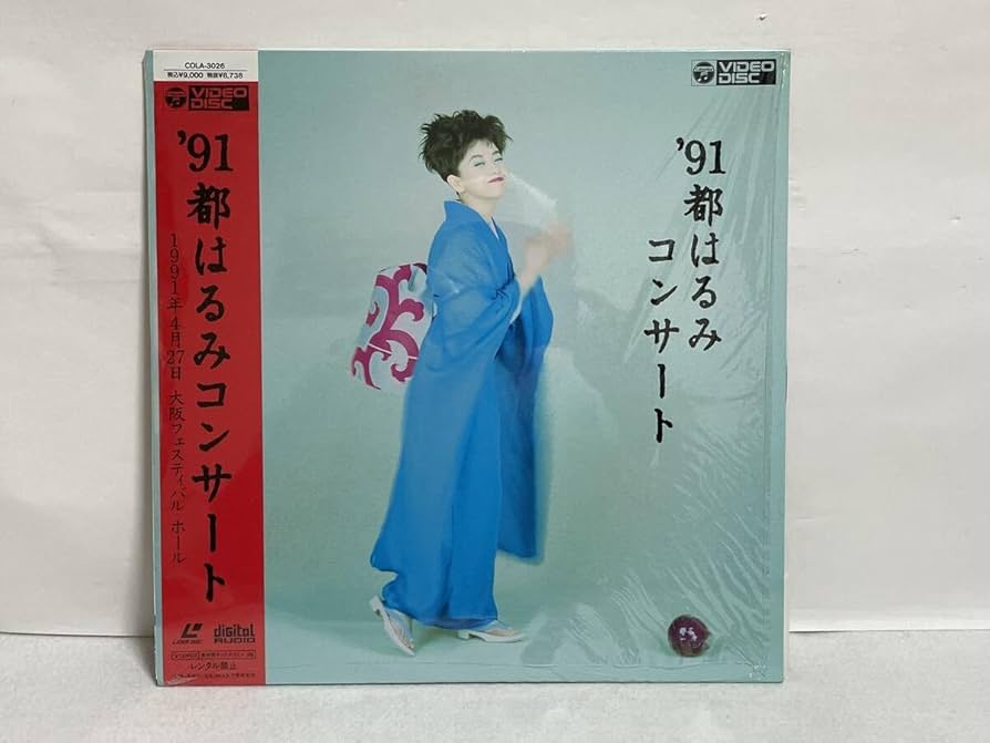 '91都はるみコンサート レーザーディスク Amazon.co.jp: LD 91 都はるみ コンサート 1991年4月27日 大阪