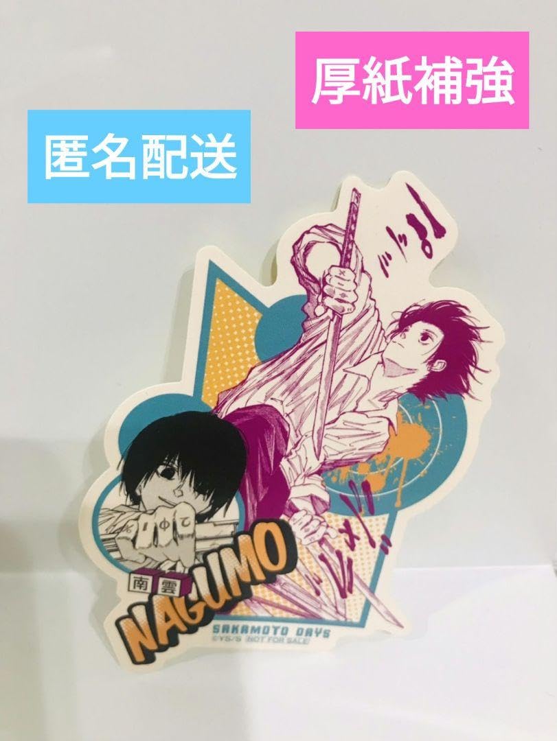 Sakamoto days 14巻　特典　ステッカー　坂本　シン　南雲 Amazon.co.jp: ⑥ 南雲 サカモトデイズ 14巻 特典 ステッカー