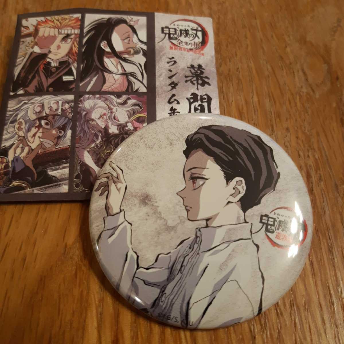 鬼滅の刃 全集中展 無限列車編・遊郭編 幕間画ランダム缶バッジ 弐 煉獄杏寿郎 鬼滅の刃 全集中展 無限列車編・遊郭編 幕間画ランダム缶バッジ 弐