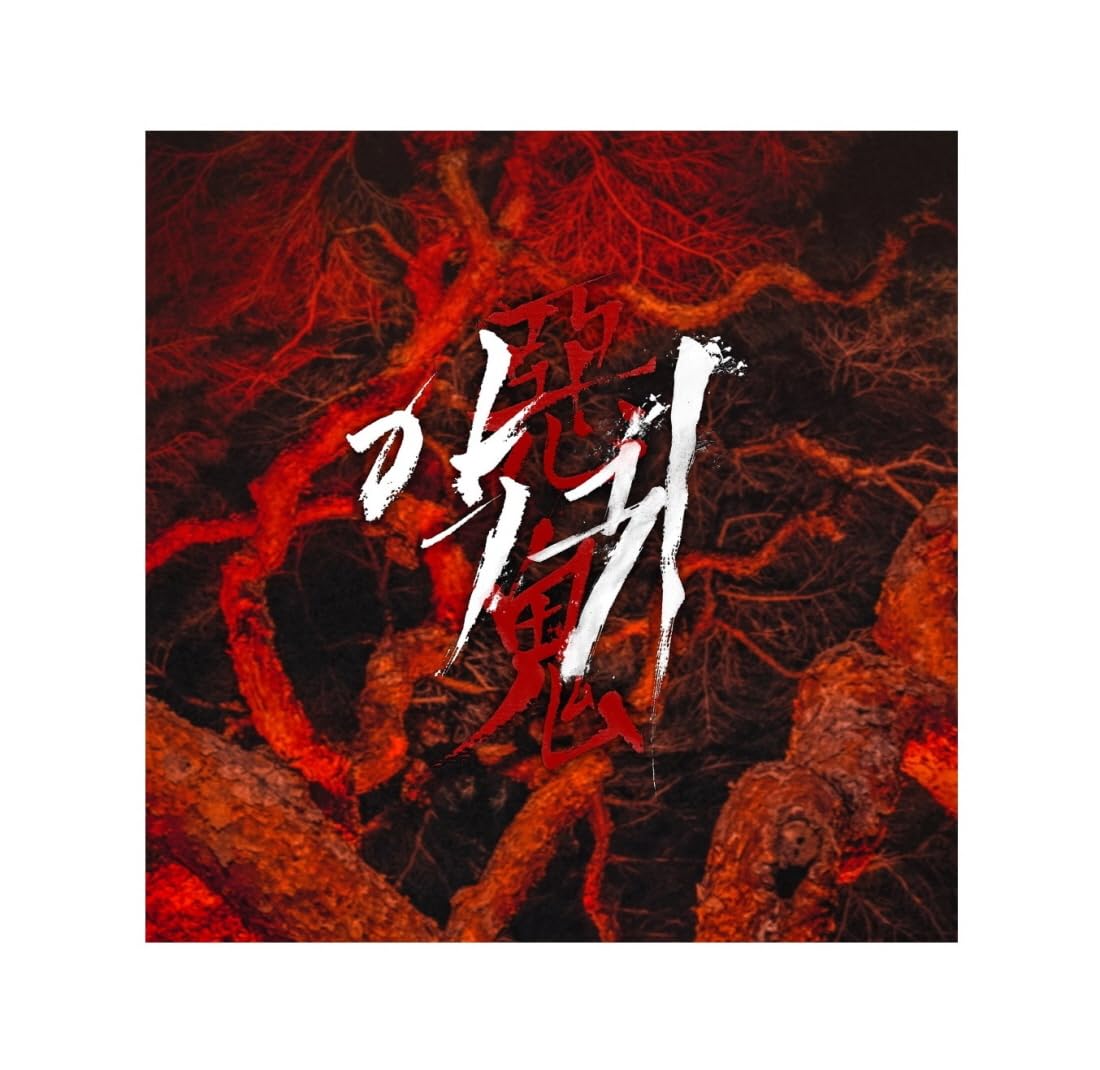 REVENANT (SBS Drama) OST Album USB CARD