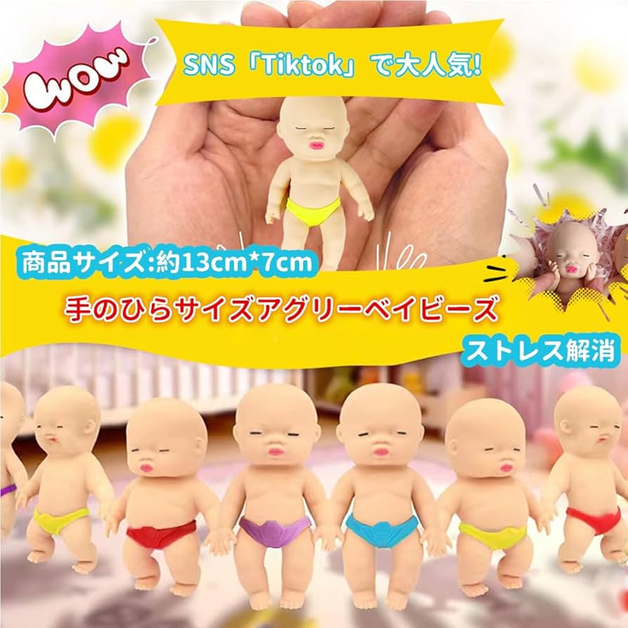 Amazon | アグリーベイビーズ スクイーズ 赤ちゃん 人形