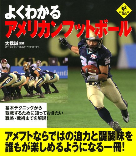 レビュー】今年の「NFLドラフト名鑑」は買いか？必見の注目コンテンツ