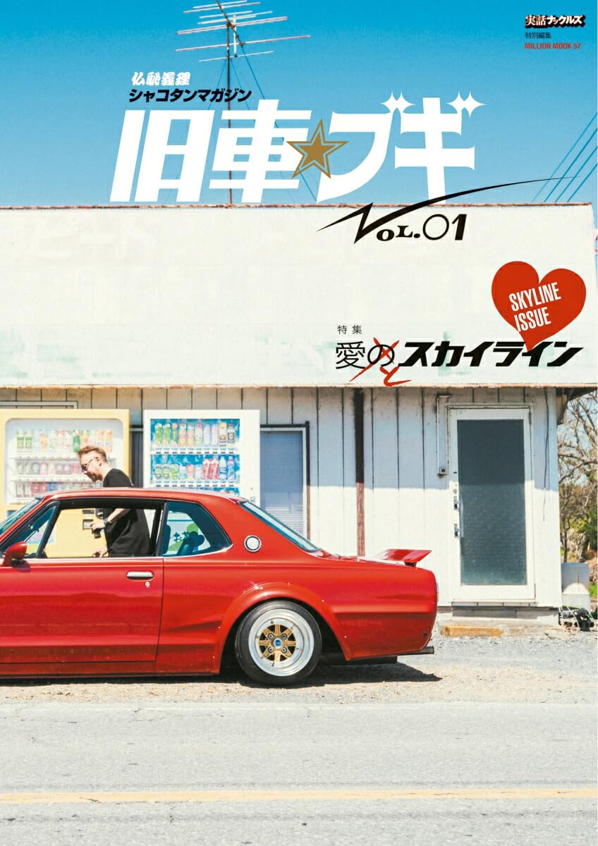 仏恥義理シャコタンマガジン 旧車☆ブギ : 大洋図書: Amazon.it: Books