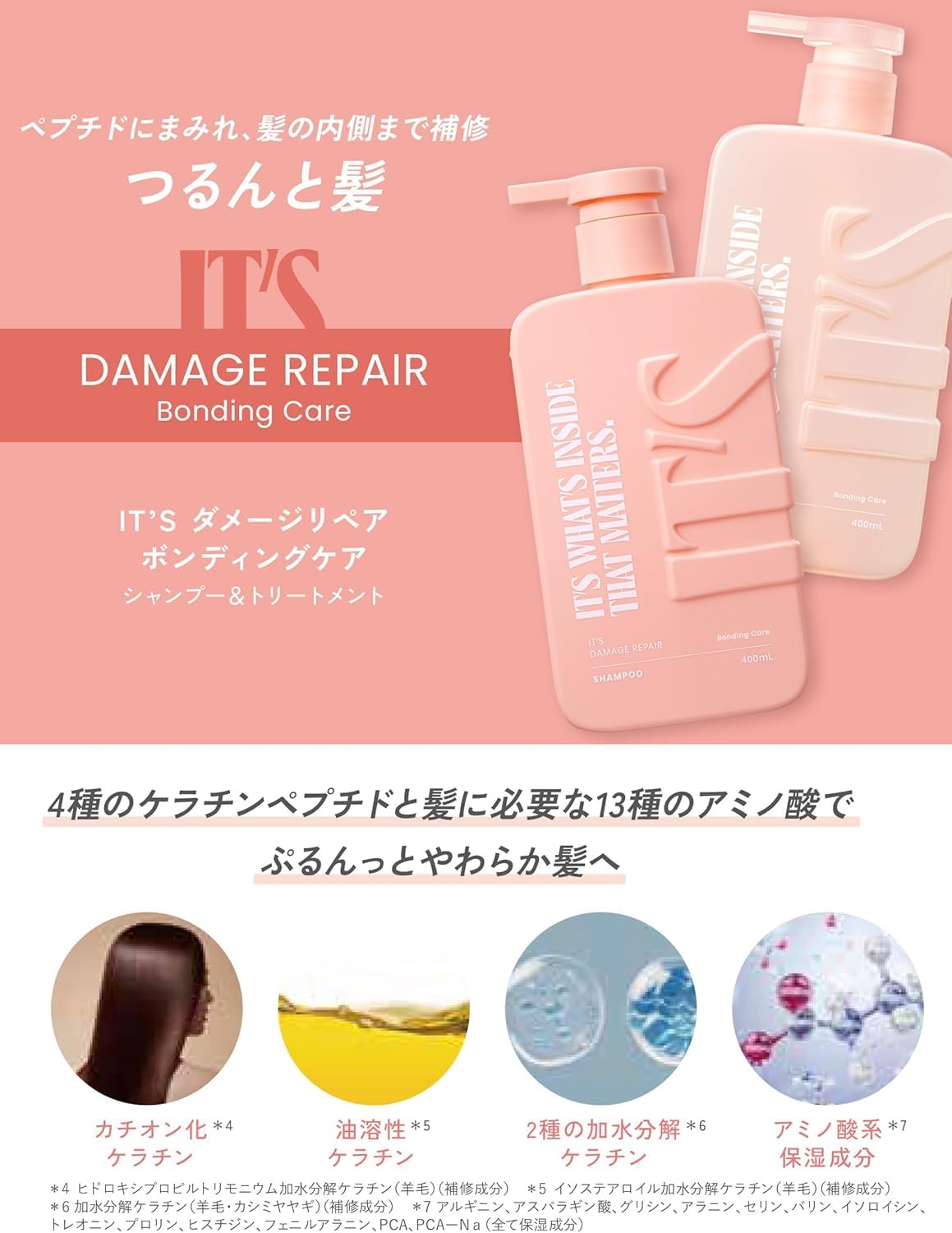 Amazon | It'sイッツ ダメージリペア ボンディングケア シャンプー詰替