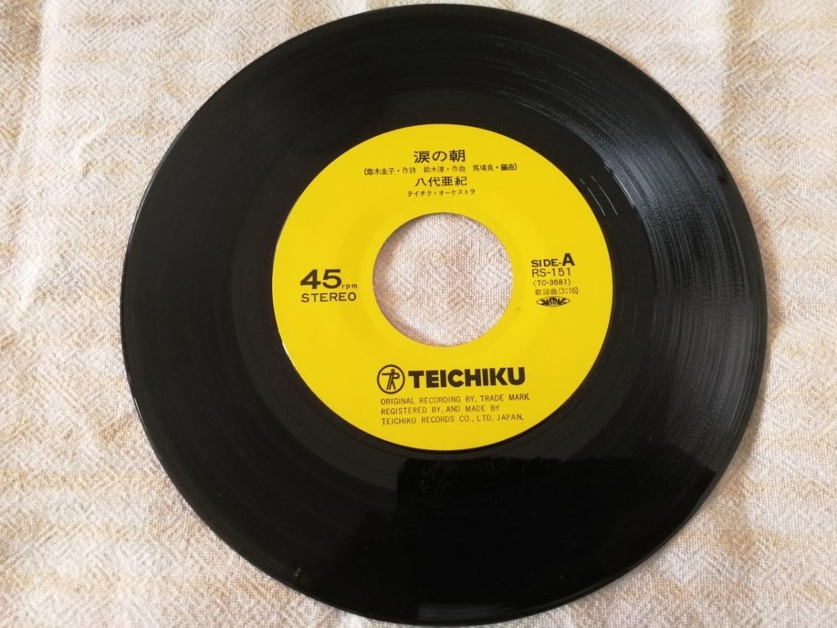 Amazon.co.jp: 八代亜紀 涙の朝 ながれ花 レコード EP 昭和レトロ 昭和