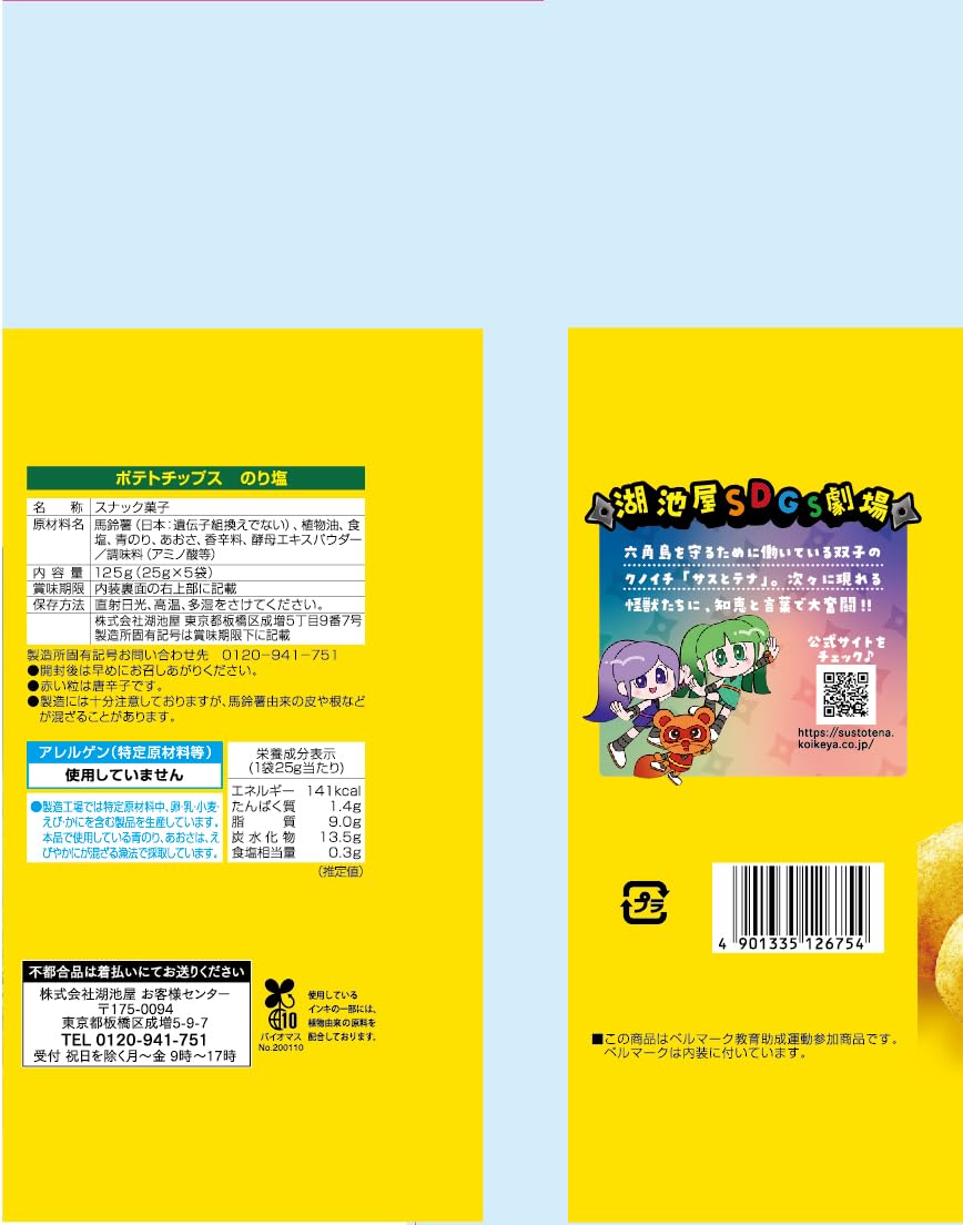 Amazon.co.jp: 湖池屋 5個パック ポテトチップス のり塩 125g(25g×5袋