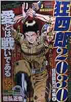 狂四郎2030 全巻セット　完結　ジャンプリミックス 71z7Q-u4uOL._AC_SY200_QL15_.jpg