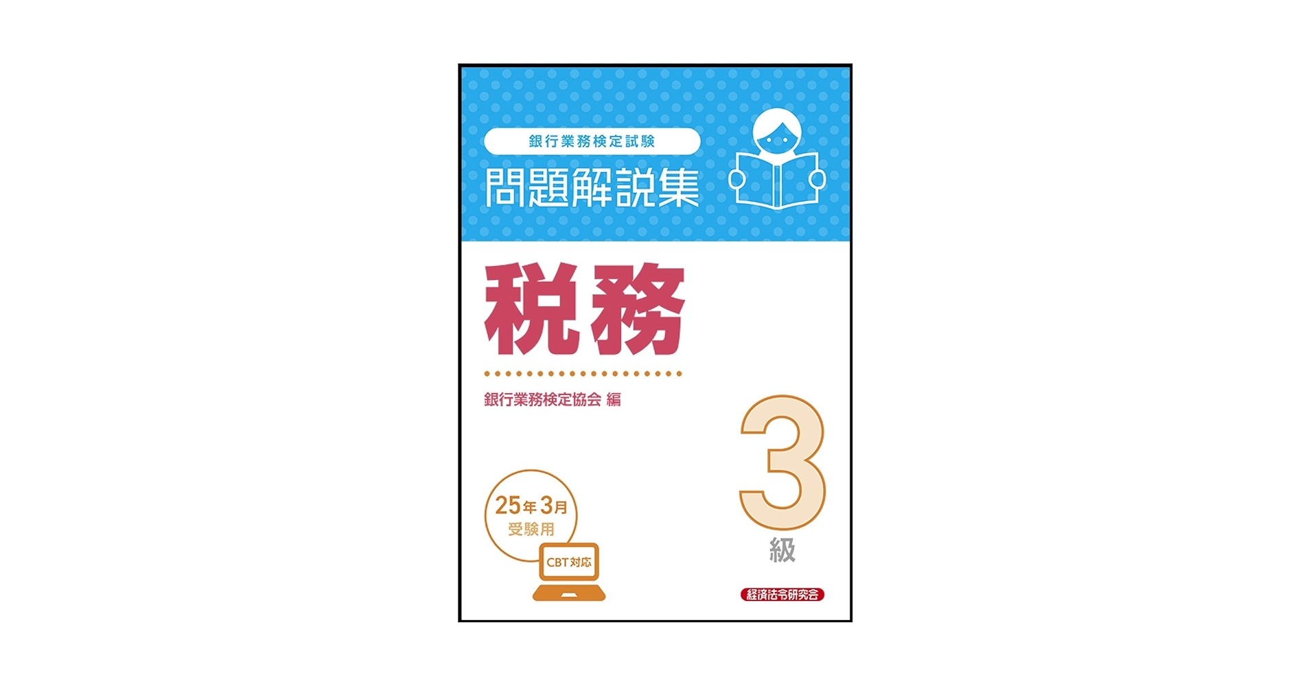 日税研論集 65〜83 税理士試験理論集法人税法【2024年度版】 | ネットスクール株式