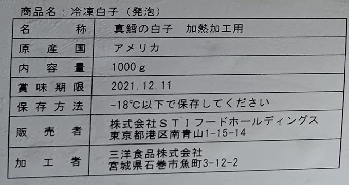 Amazon アメリカ産 加熱用 真鱈白子 1kg まだらしらこ 業務用 冷凍 Yayoi Good Food 刺身 通販
