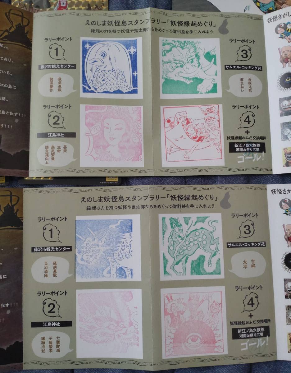 Amazon.co.jp: ゲゲゲの鬼太郎 えのしま妖怪島 妖怪縁起おふだ