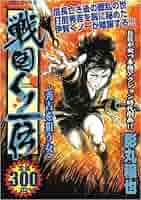 【中古】 戦国くノ一伝 忍風篇/リイド社/影丸穣也 中古】 戦国くノ一伝 忍風篇/リイド社/影丸穣也 Amazon.co.