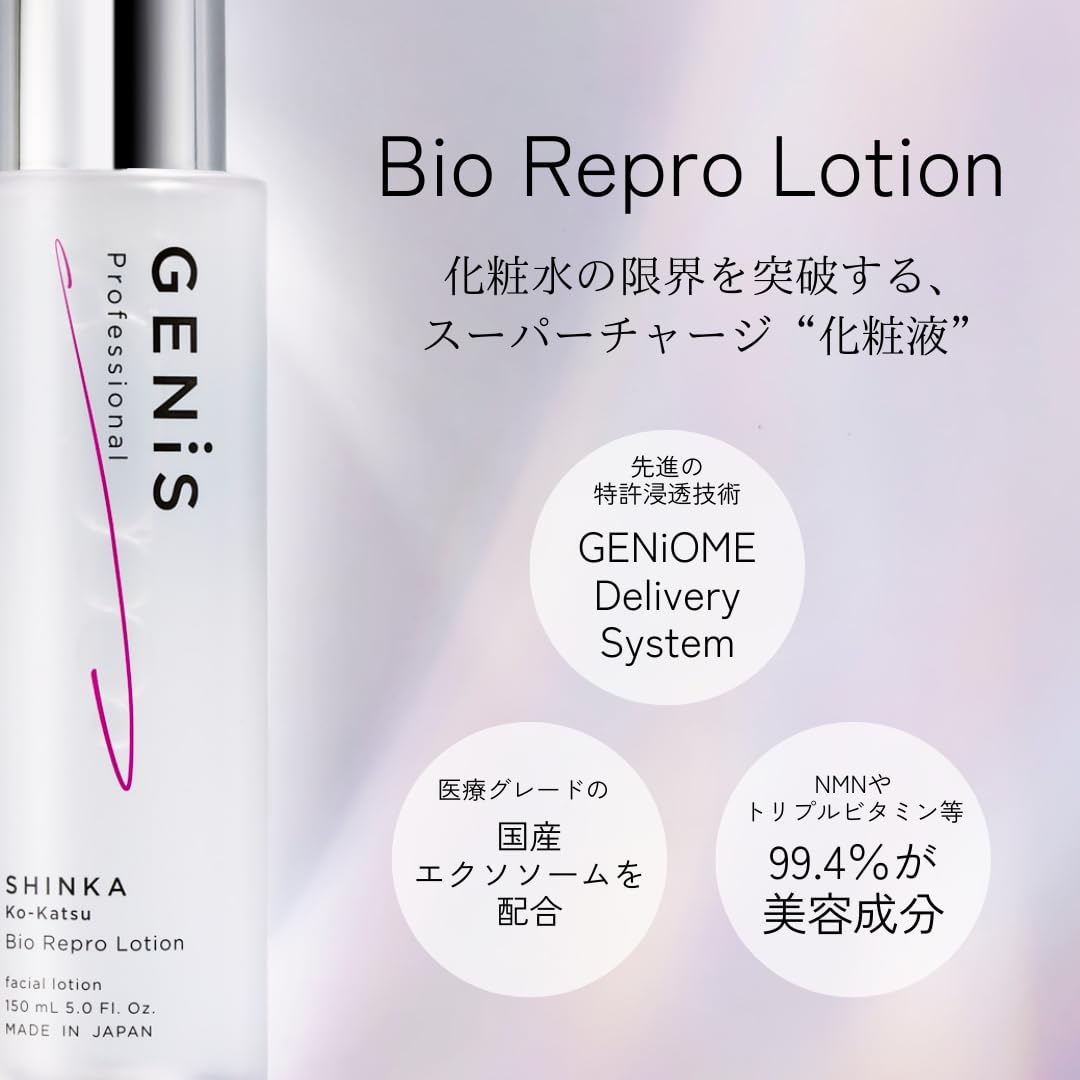 Amazon | 【公式】GENiS (ジェニス) バイオリプロローション 先進の