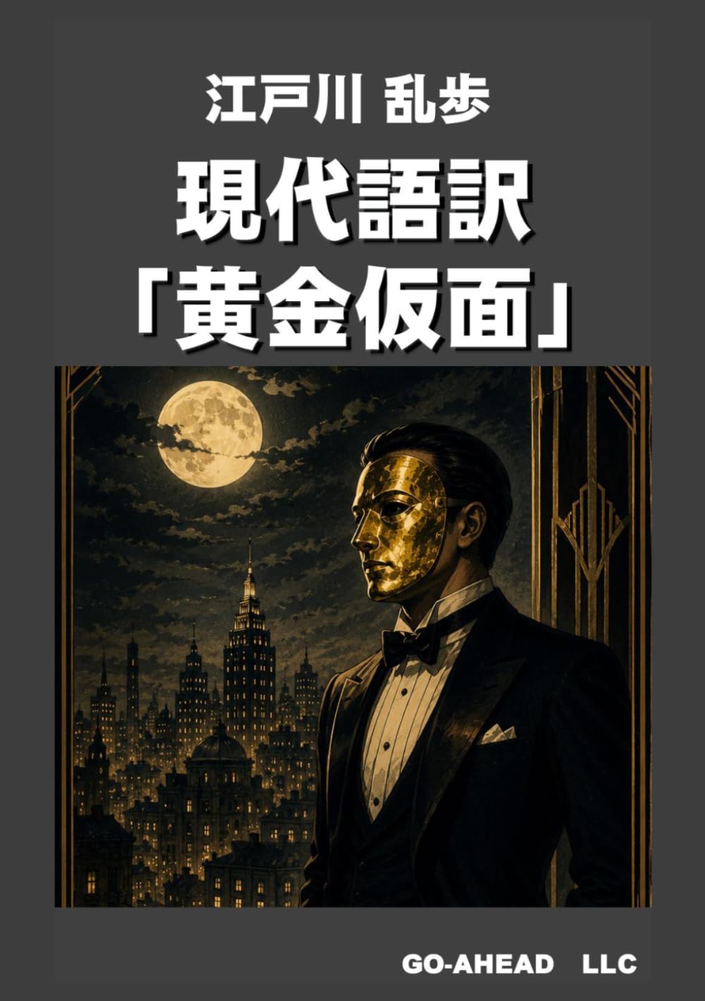 The Gold Mask