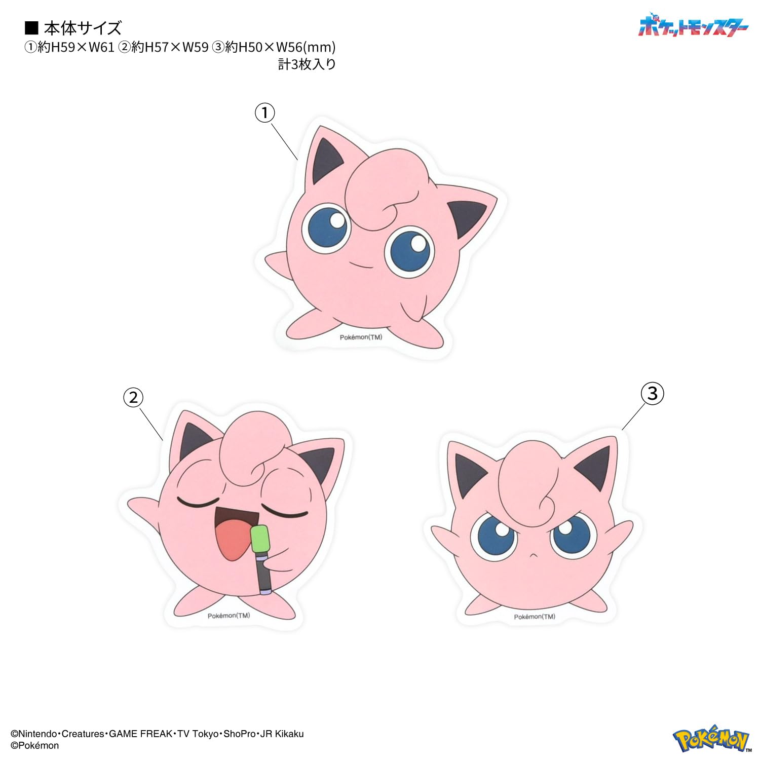 Amazon | グルマンディーズ ポケットモンスター モバイルステッカー