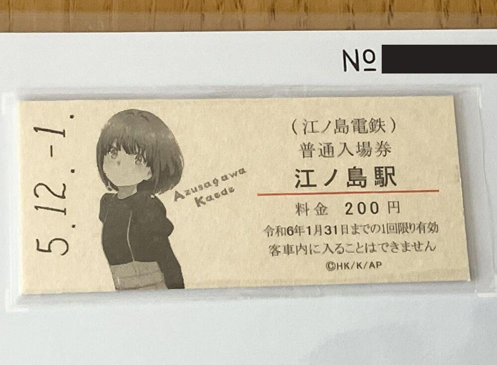 江ノ電×青春ブタ野郎はランドセルガールの夢を見ない コラボ切符券 江ノ電 青春ブタ野郎はランドセルガ ルの夢を見ない コラボ切符券