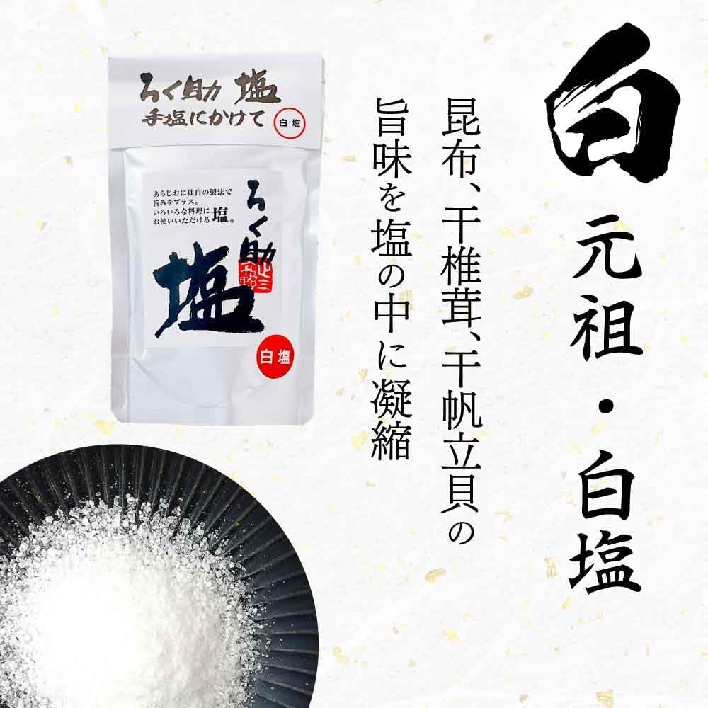 Amazon.co.jp: ろく助 白塩 130g : 食品・飲料・お酒
