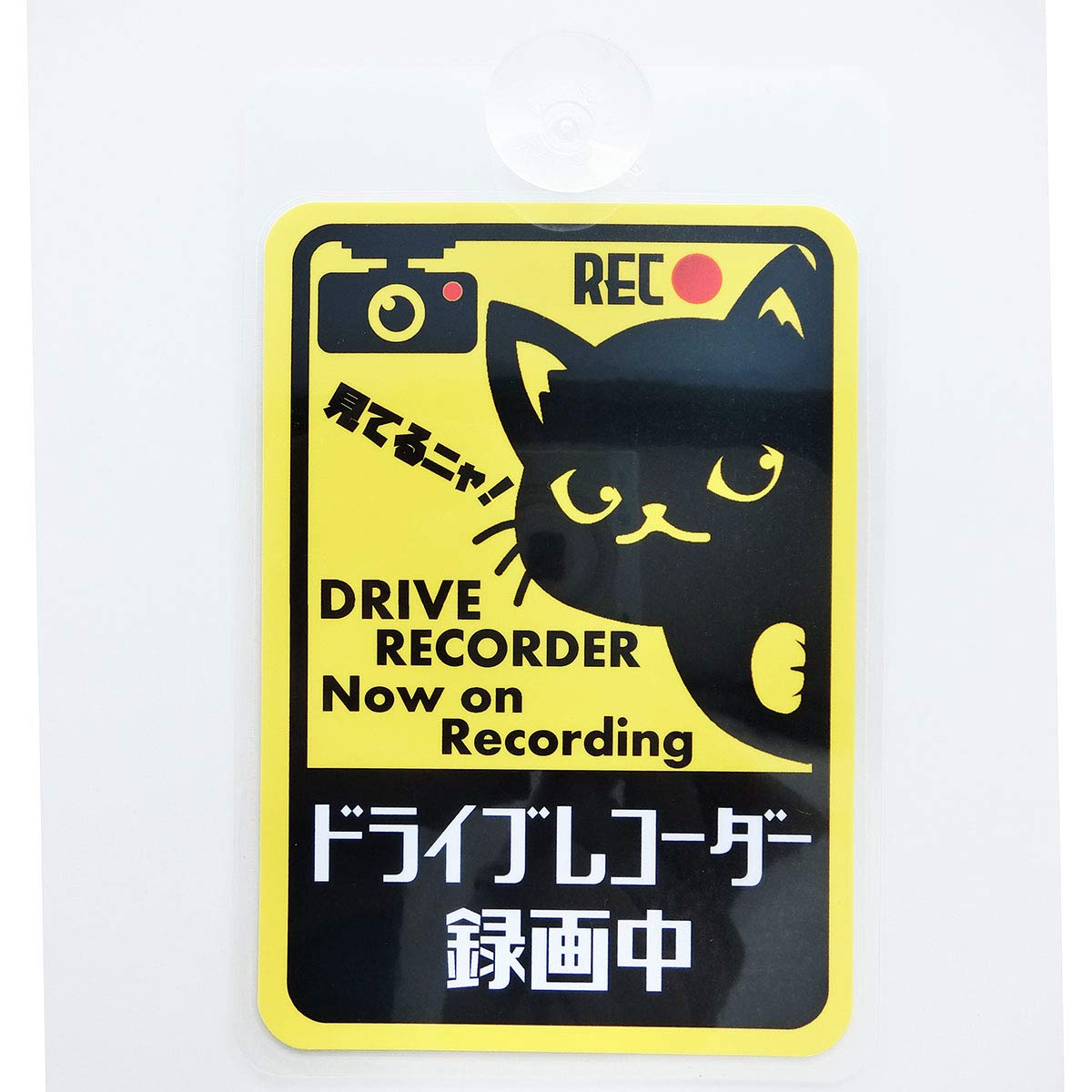 Amazon | ネコイラストのドライブレコーダー 車載用防犯プレート
