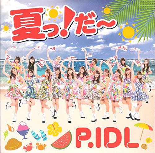 夏っ P Idl カラオケ 歌詞検索 Joysound Com