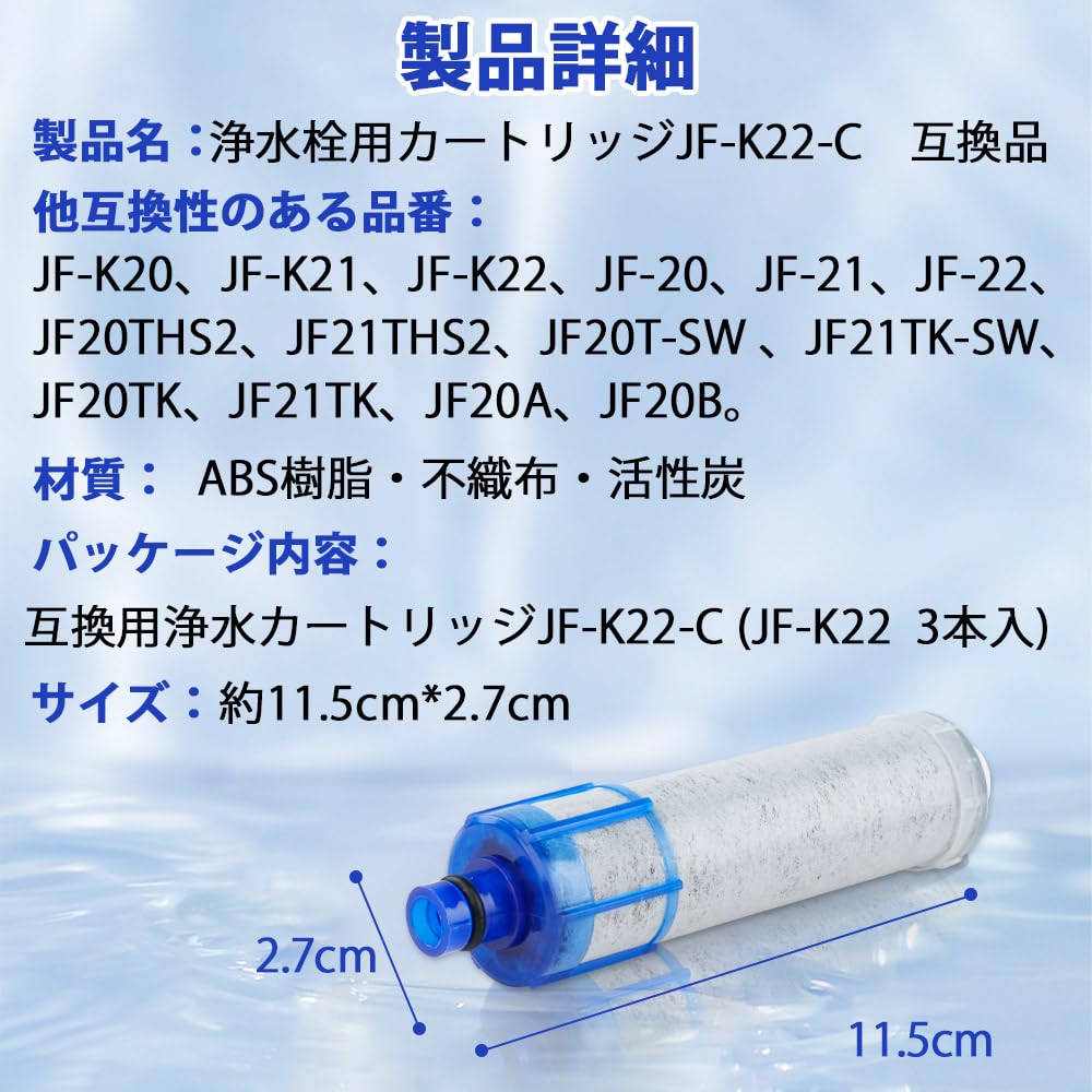 Amazon | JF-K22-C 交換用浄水カートリッジ 15+3物質 PFOS・PFOA 高