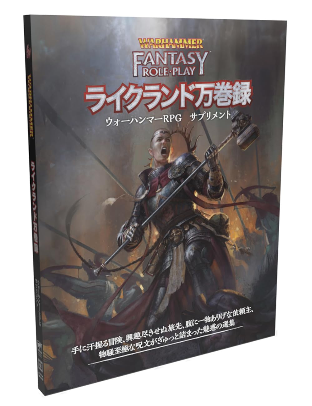 Amazon | ホビージャパン(HobbyJAPAN) ウォーハンマーRPG ライクランド