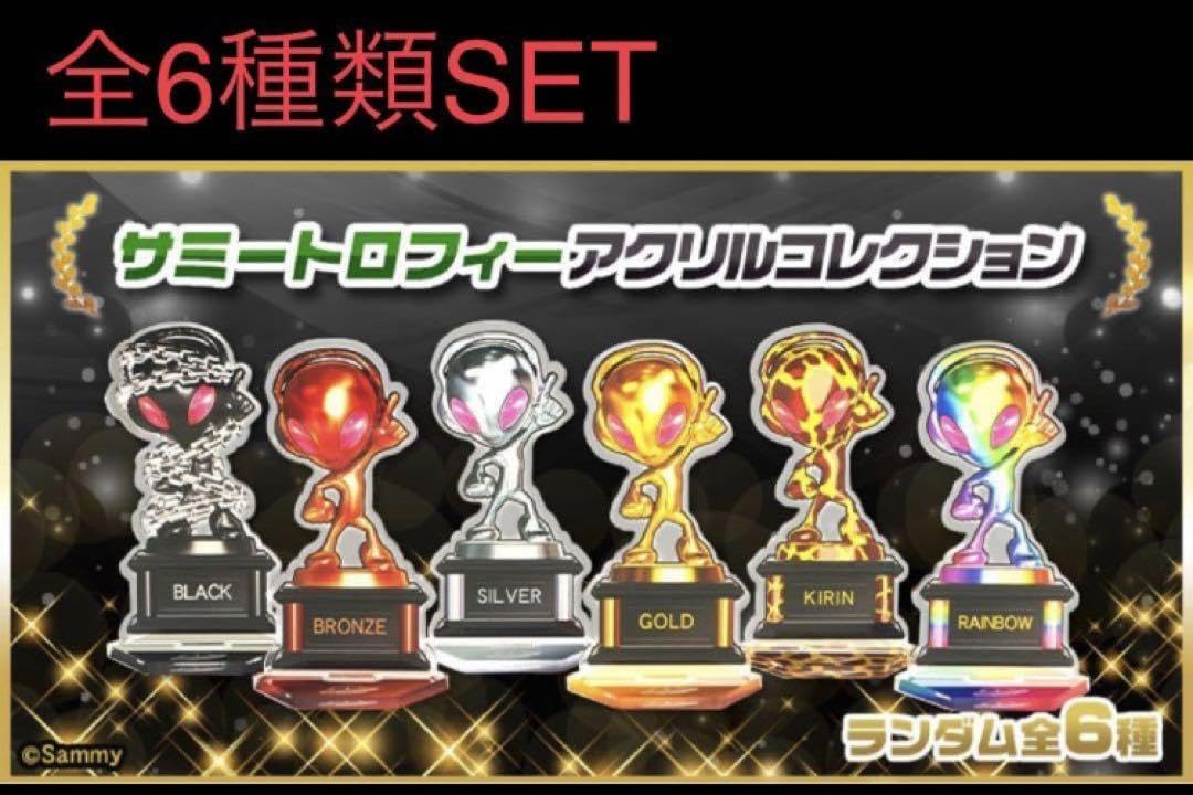 サミートロフィーアクリルコレクションフルコンプリート全6種セット　新品未開封 Amazon.co.jp: サミートロフィーアクリルスタンドコンプリート