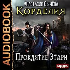 Page de couverture de Curse of Atery [Russian Edition]