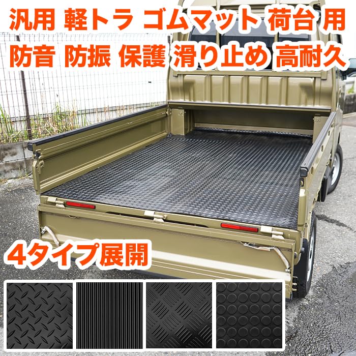 Amazon.co.jp: 軽トラック 荷台 ゴムマット 200cm×140cm ハイゼット