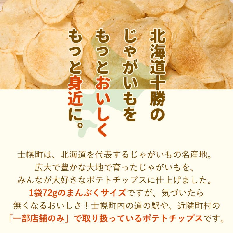Amazon.co.jp: 【※先行予約※2026年産じゃがいも使用】北海道 ポテト