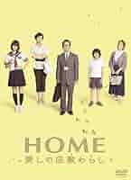 (未使用･未開封品)　HOME 愛しの座敷わらし スペシャル・エディション(2枚組) [Blu-ray] p1m72rm 61ka2HtkPnL._AC_SY200_QL15_.jpg