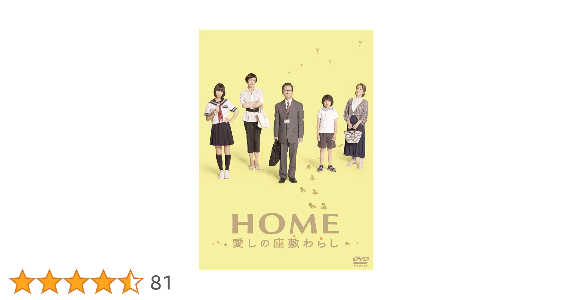  愛しの座敷わらし スペシャル・エディション 2枚組 Amazon.co.jp: HOME 愛しの座敷わらし スペシャル・エディション