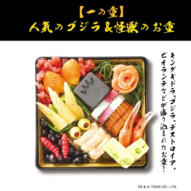 Amazon.co.jp: ゴジラ おせち 2026 | 特典 ポスター カレンダー
