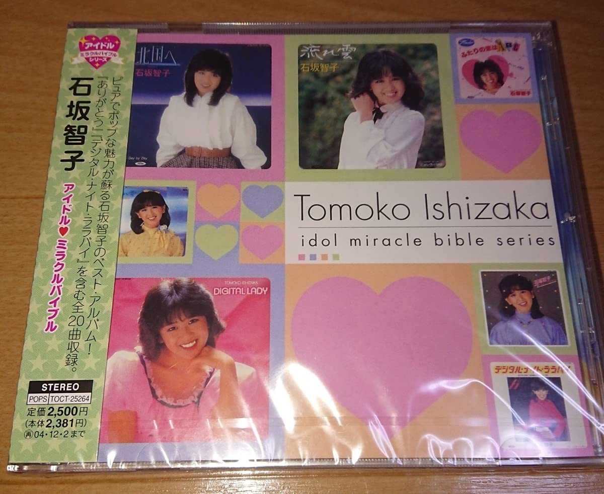 Amazon.co.jp: 廃盤 石坂智子「アイドルミラクルバイブル 石坂智子 