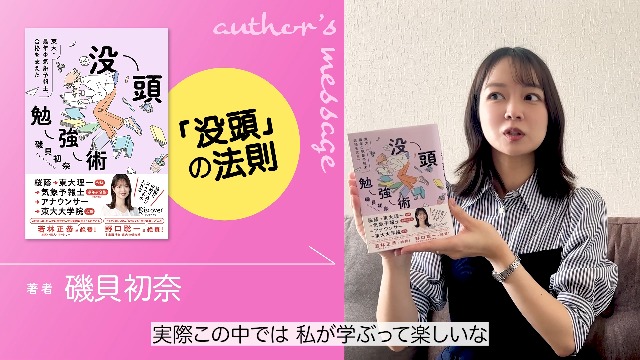 東大・最年少気象予報士合格を支えた 没頭勉強術 | 磯貝初奈 |本