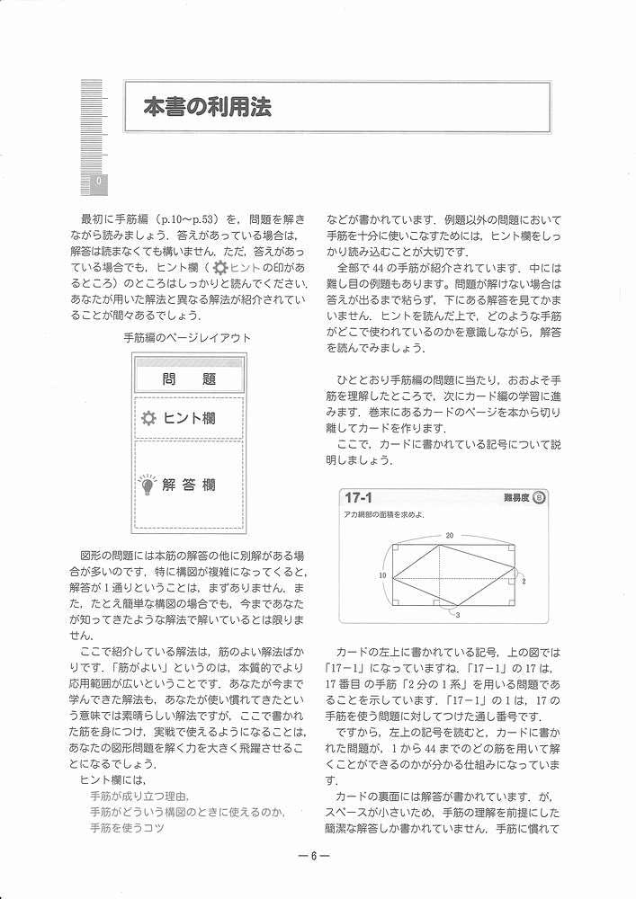 Amazon.co.jp: 中学入試カードで鍛える図形の必勝手筋 平面図形