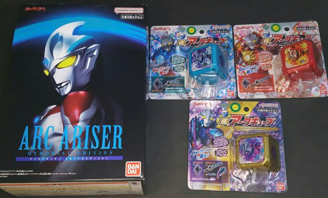 Amazon | アークアライザー MEMORIAL EDITION アークキューブ3種セット