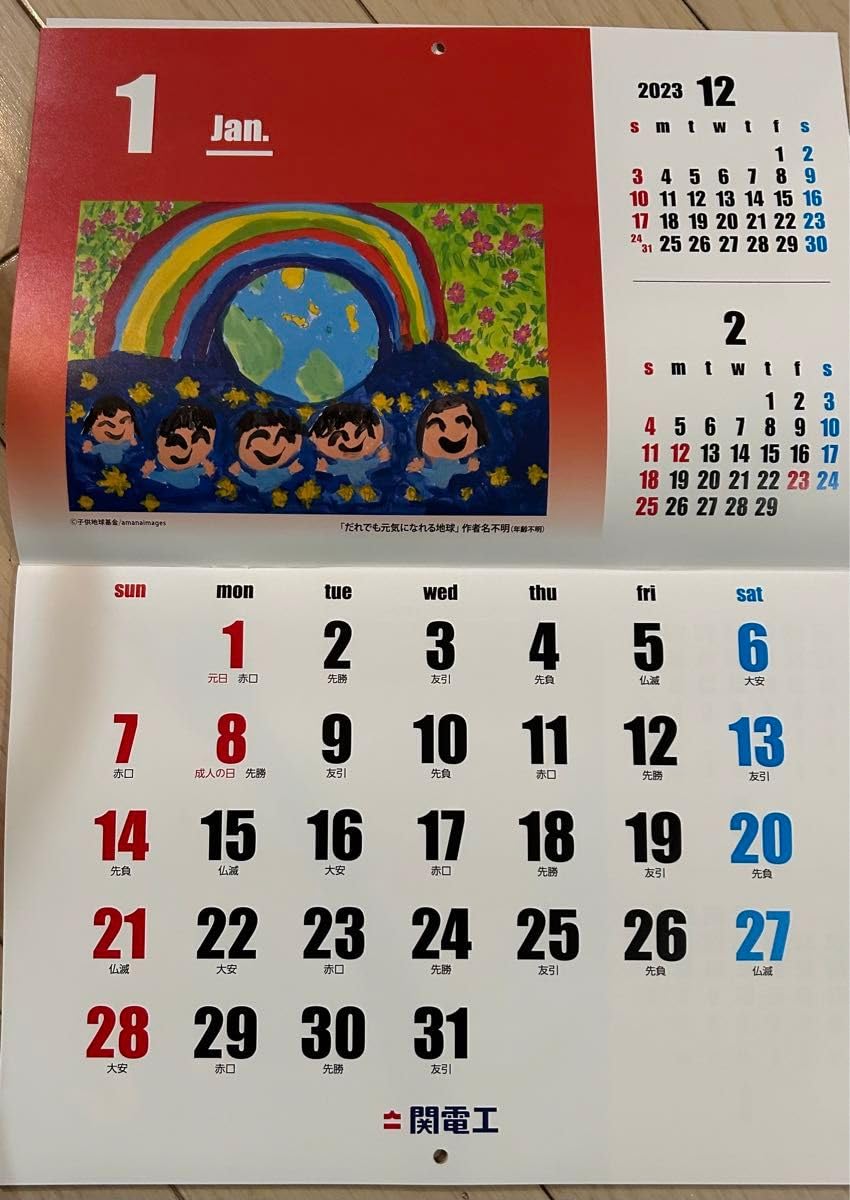 Amazon | 2024年 令和6年 壁掛けカレンダー 関電工 世界の子どもたちの