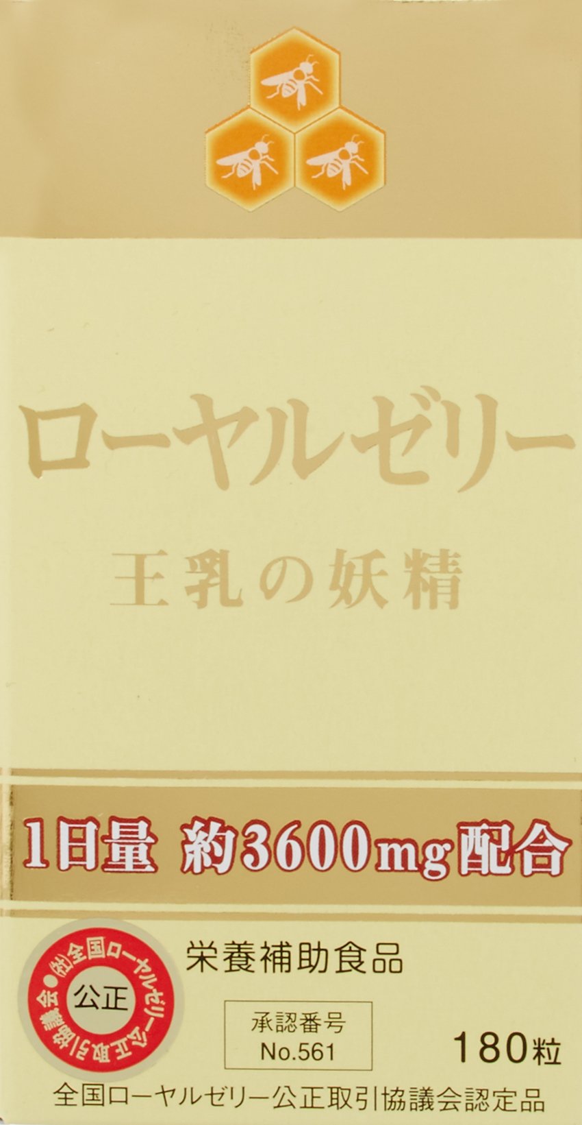Amazon | ローヤルゼリー王乳の妖精 180粒 | ウエルネス | ローヤルゼリー