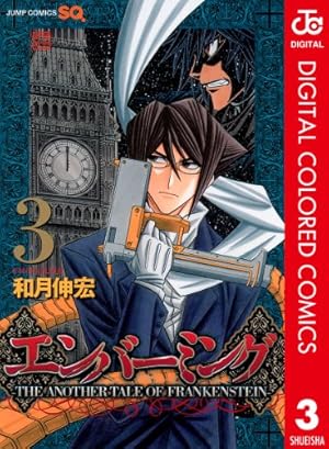 Amazon.co.jp: エンバーミング―THE ANOTHER TALE OF FRANKENSTEIN