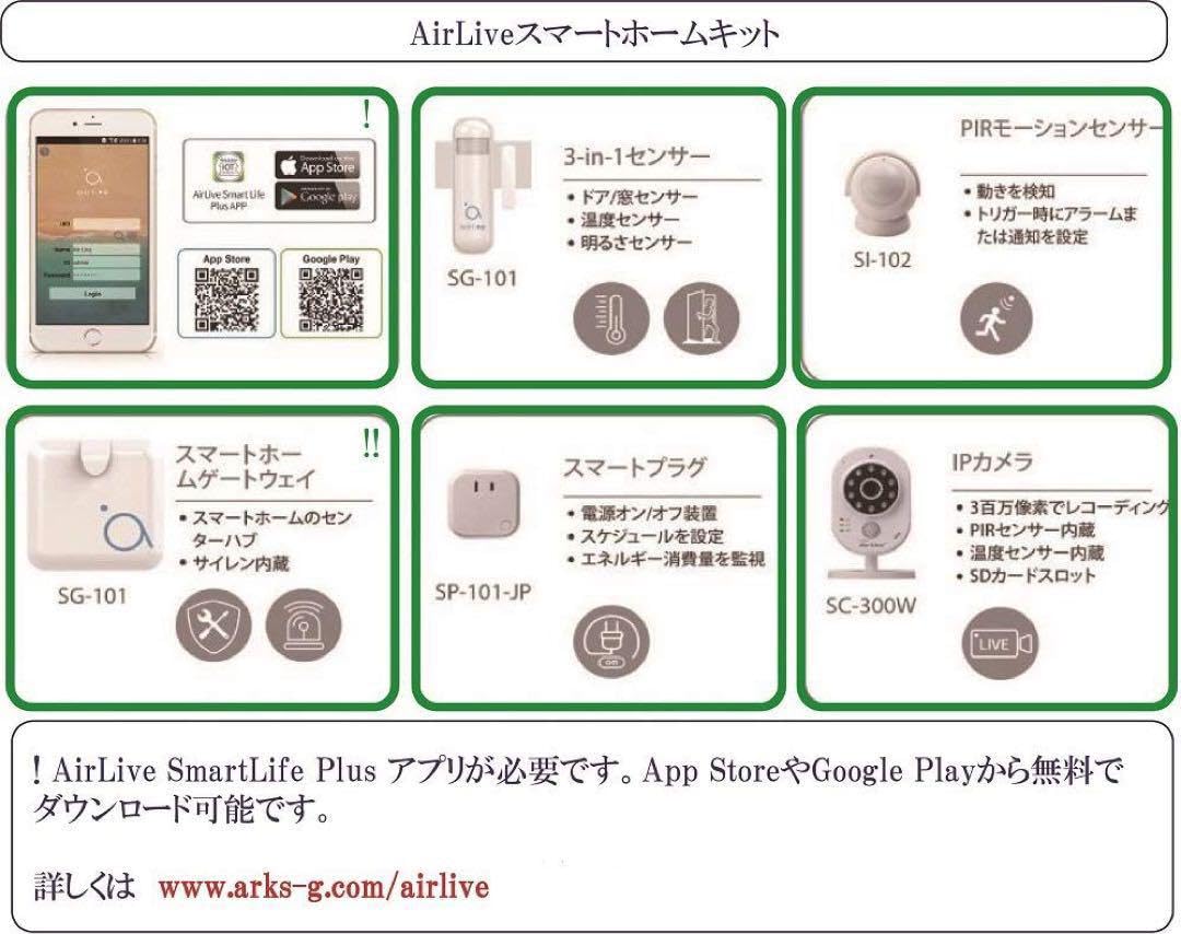 8-2 AirLive スマートホームキットSK-104 5点セット Amazon.co.jp: 8-2 AirLive スマートホームキットSK-104 5点