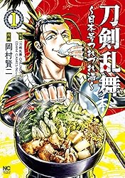 刀剣乱舞～日本号つれづれ酒～ 2 | 「刀剣乱舞ONLINE」より（DMM GAMES